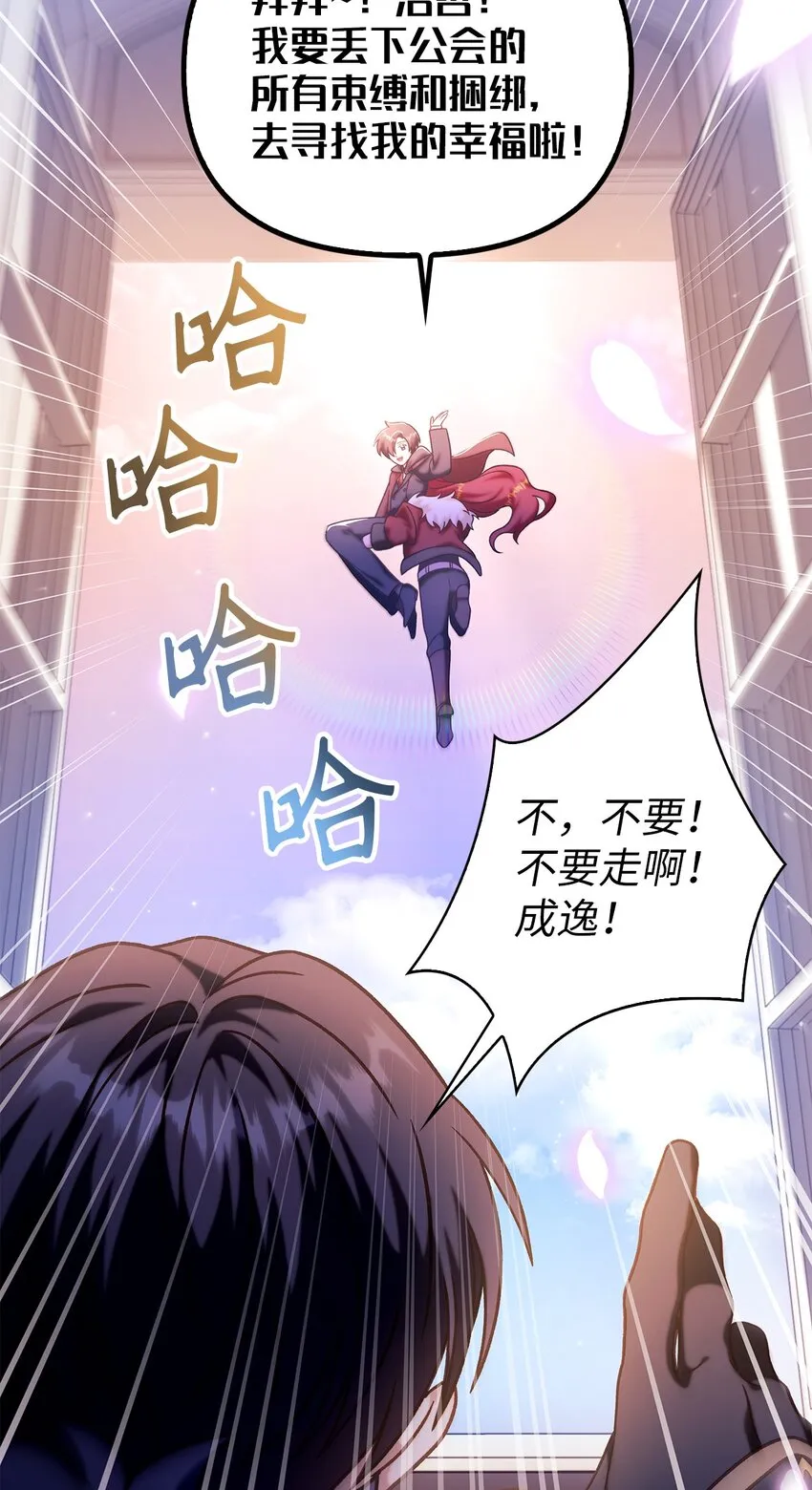 066 逃离工作地狱 第95页