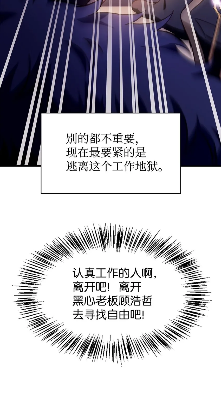 066 逃离工作地狱 第96页
