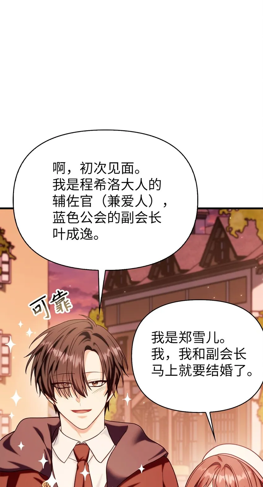 066 逃离工作地狱 第107页
