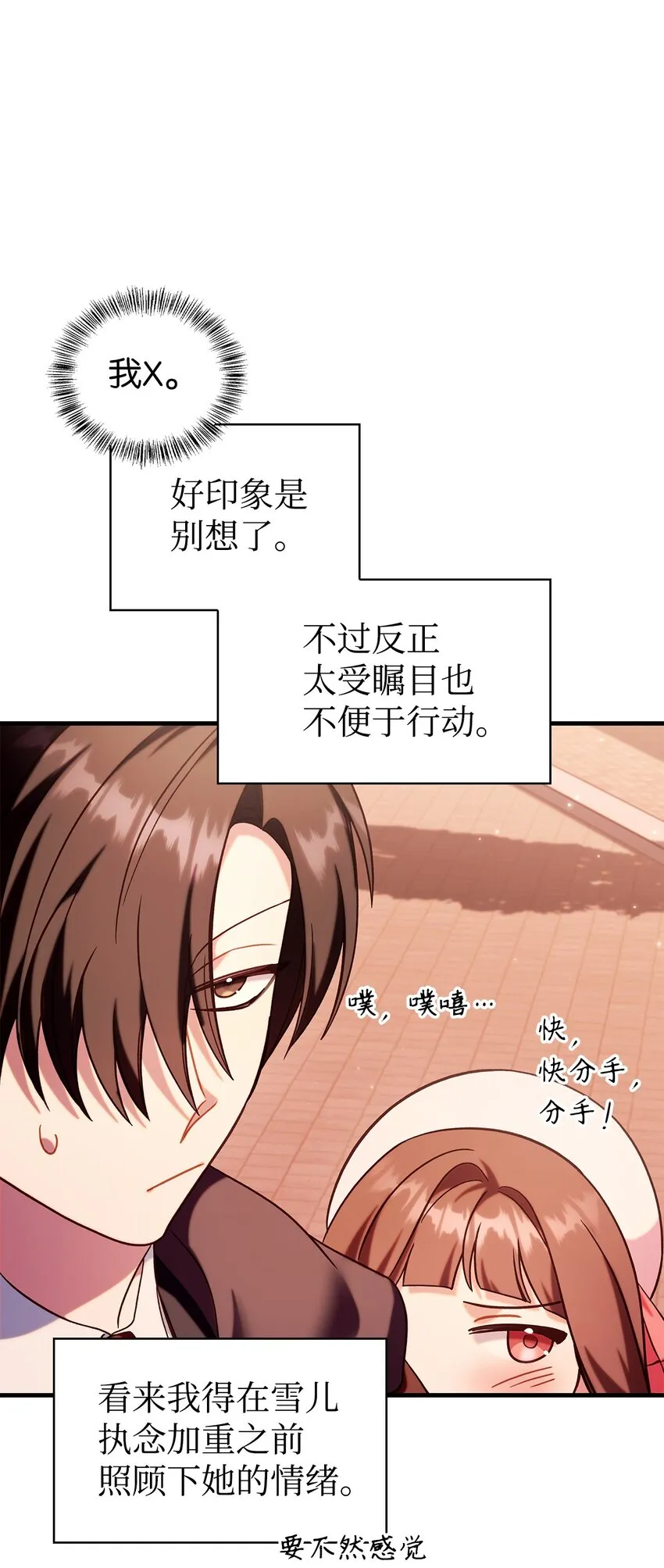 066 逃离工作地狱 第112页