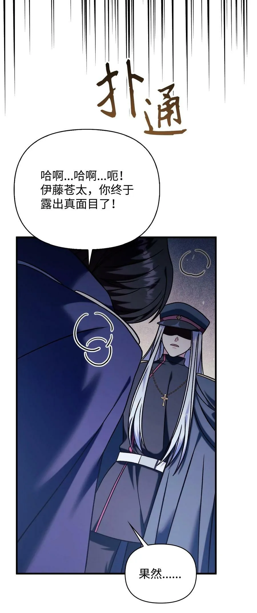 070 栽赃伊藤 第22页