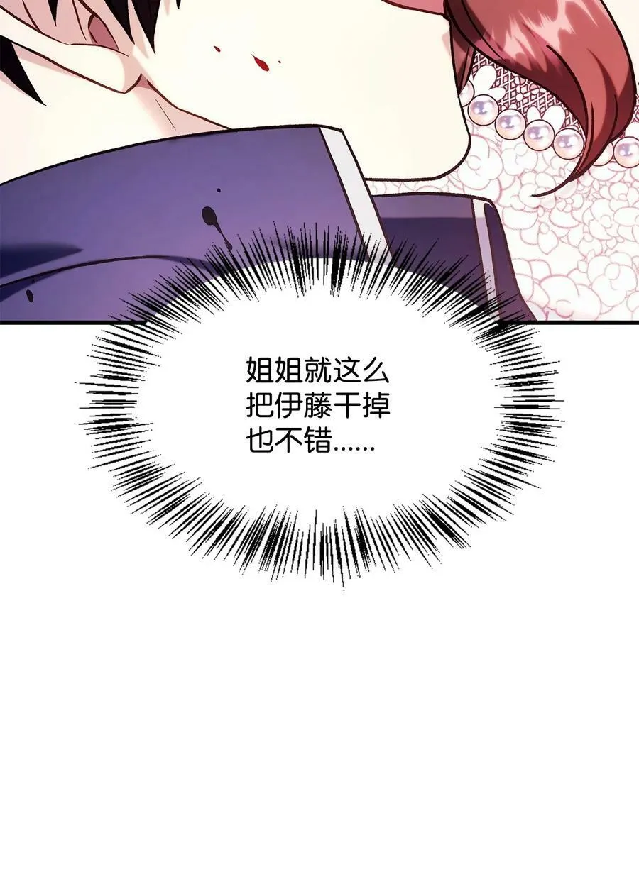 070 栽赃伊藤 第55页