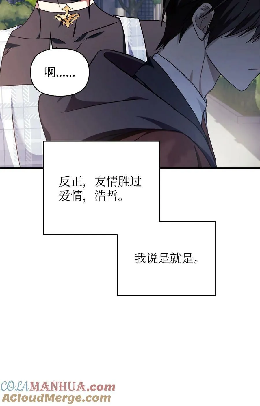 073 友谊在爱情之上 第157页
