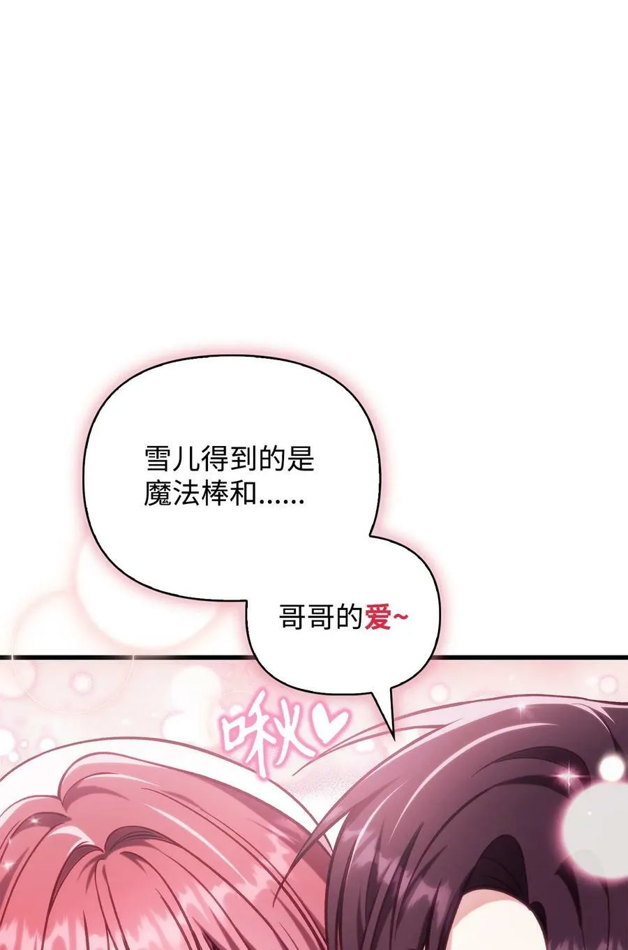074 心灵之眼 第8页