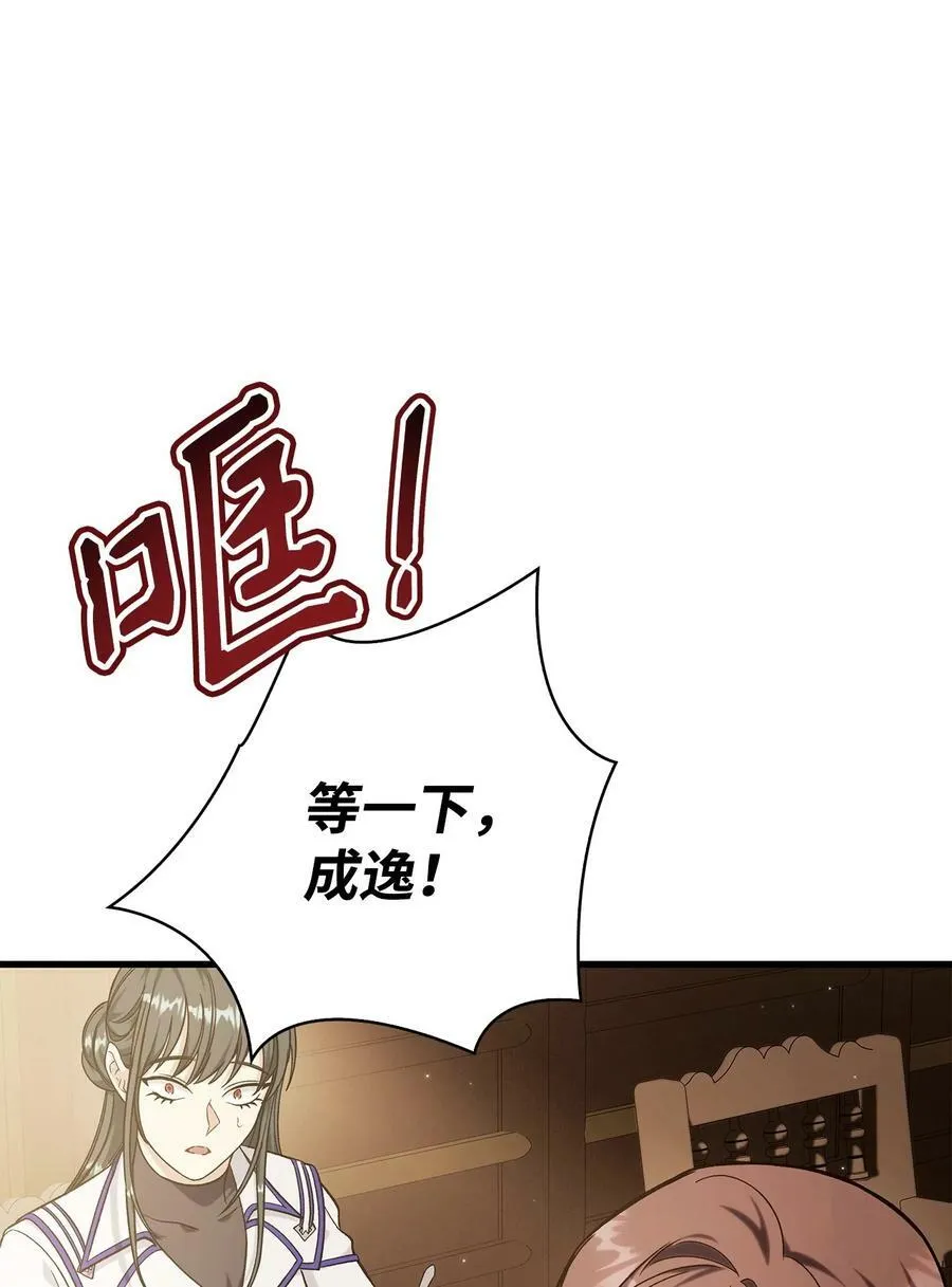 074 心灵之眼 第38页