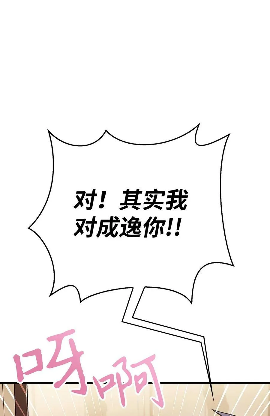 074 心灵之眼 第54页