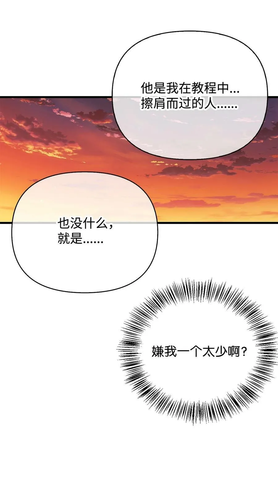 074 心灵之眼 第83页