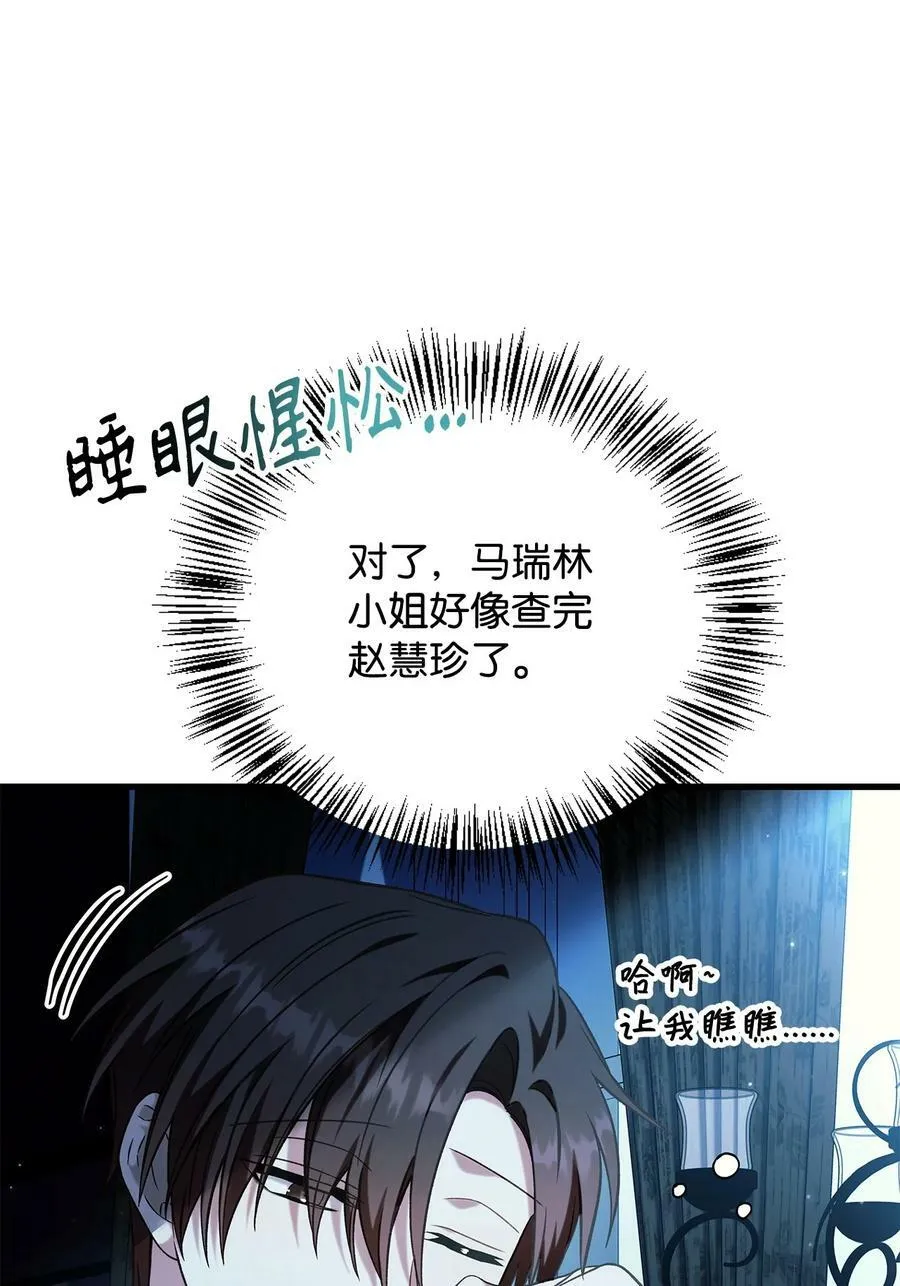074 心灵之眼 第104页