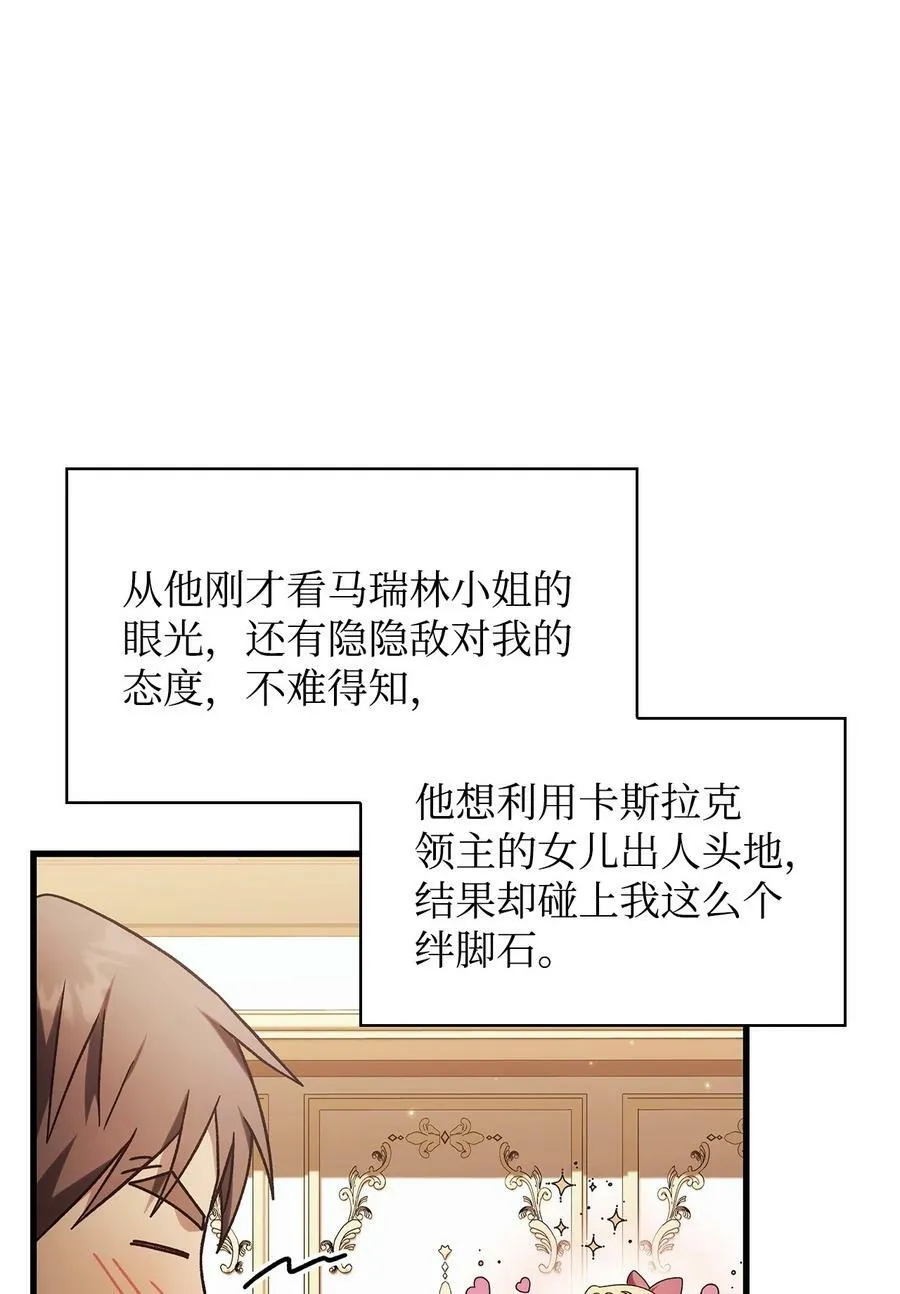 075 重回卡斯拉克 第52页