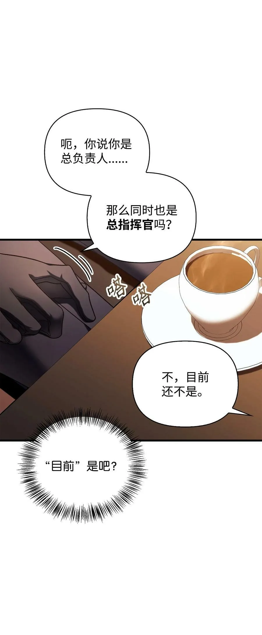075 重回卡斯拉克 第54页