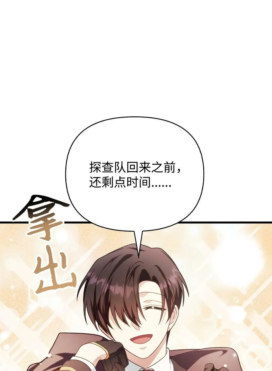 075 重回卡斯拉克 第55页