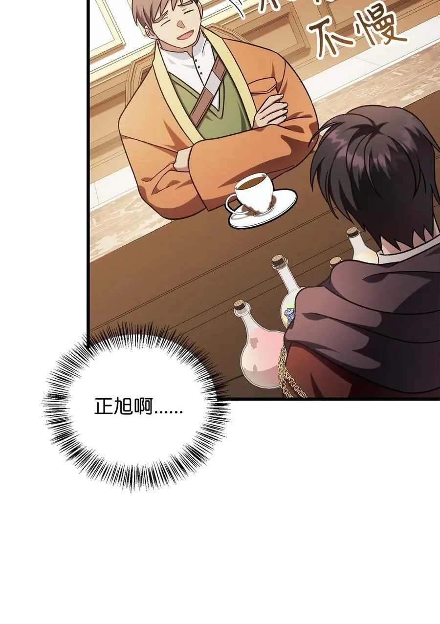 075 重回卡斯拉克 第60页