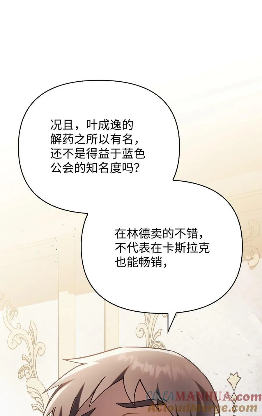 075 重回卡斯拉克 第61页