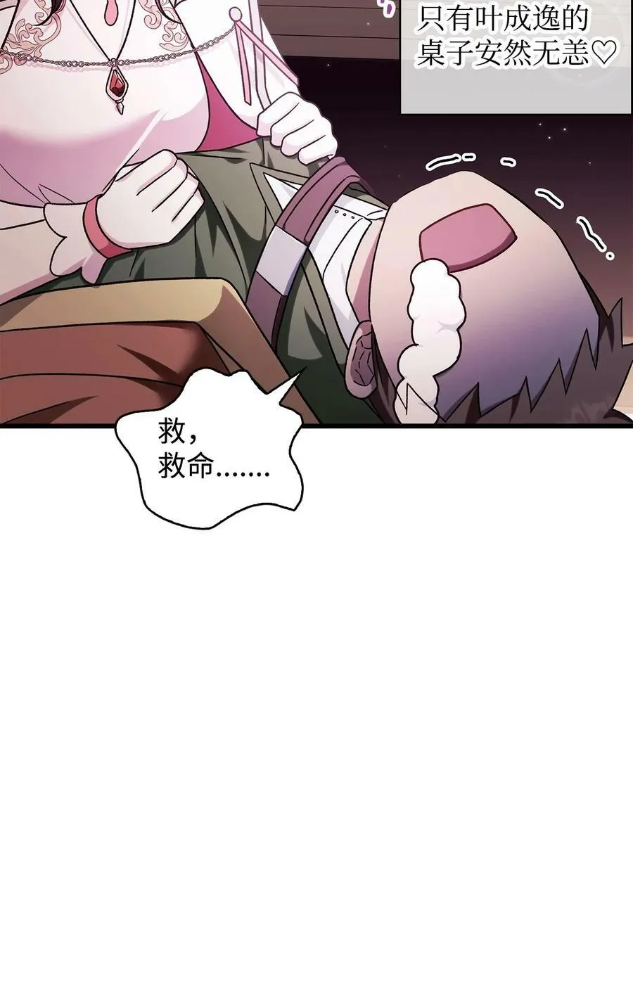 075 重回卡斯拉克 第76页