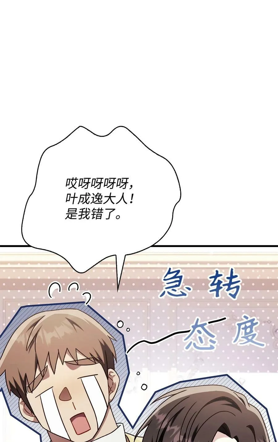 075 重回卡斯拉克 第87页