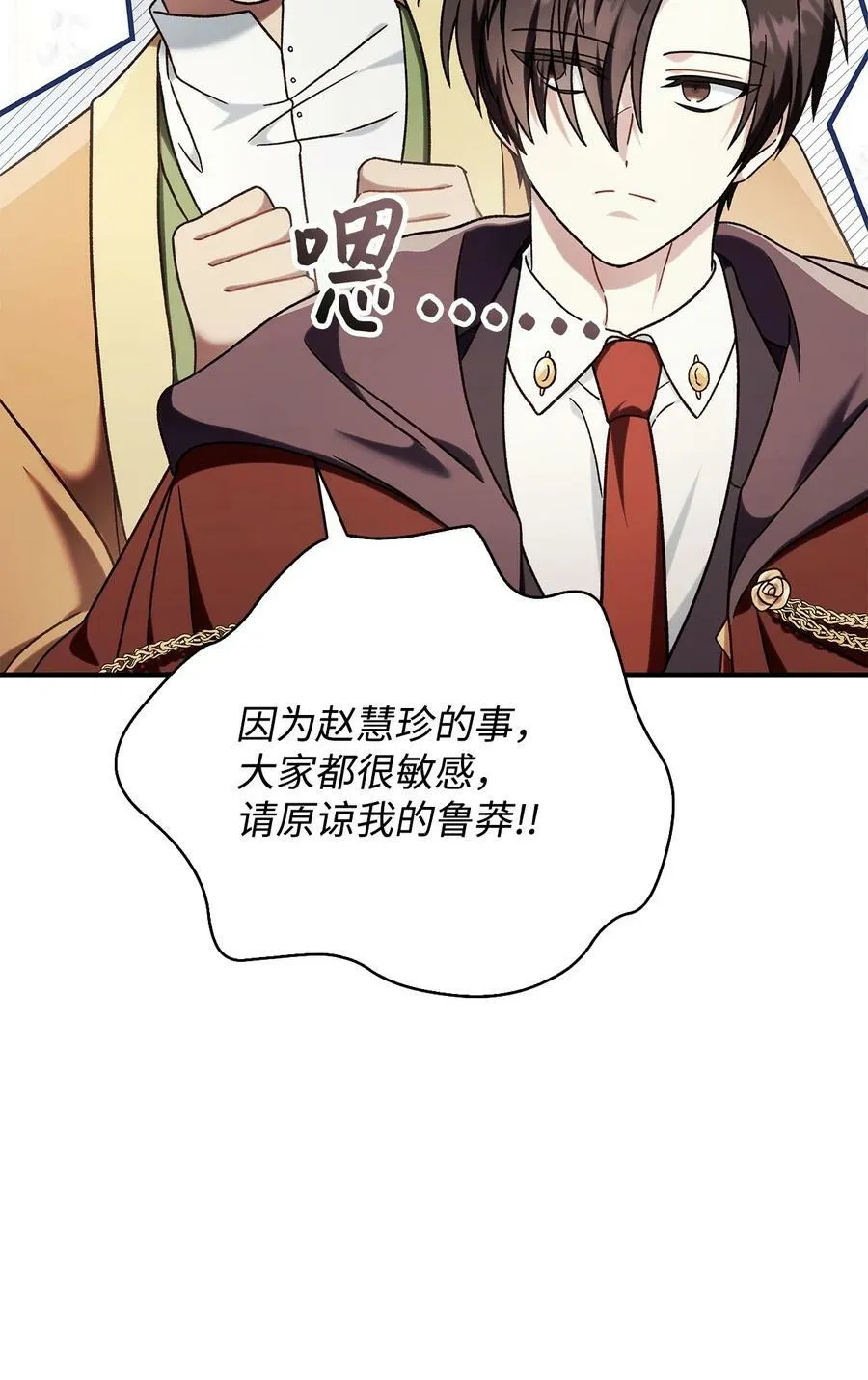 075 重回卡斯拉克 第88页