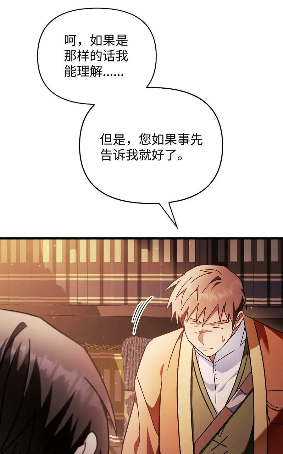078 下套 第76页