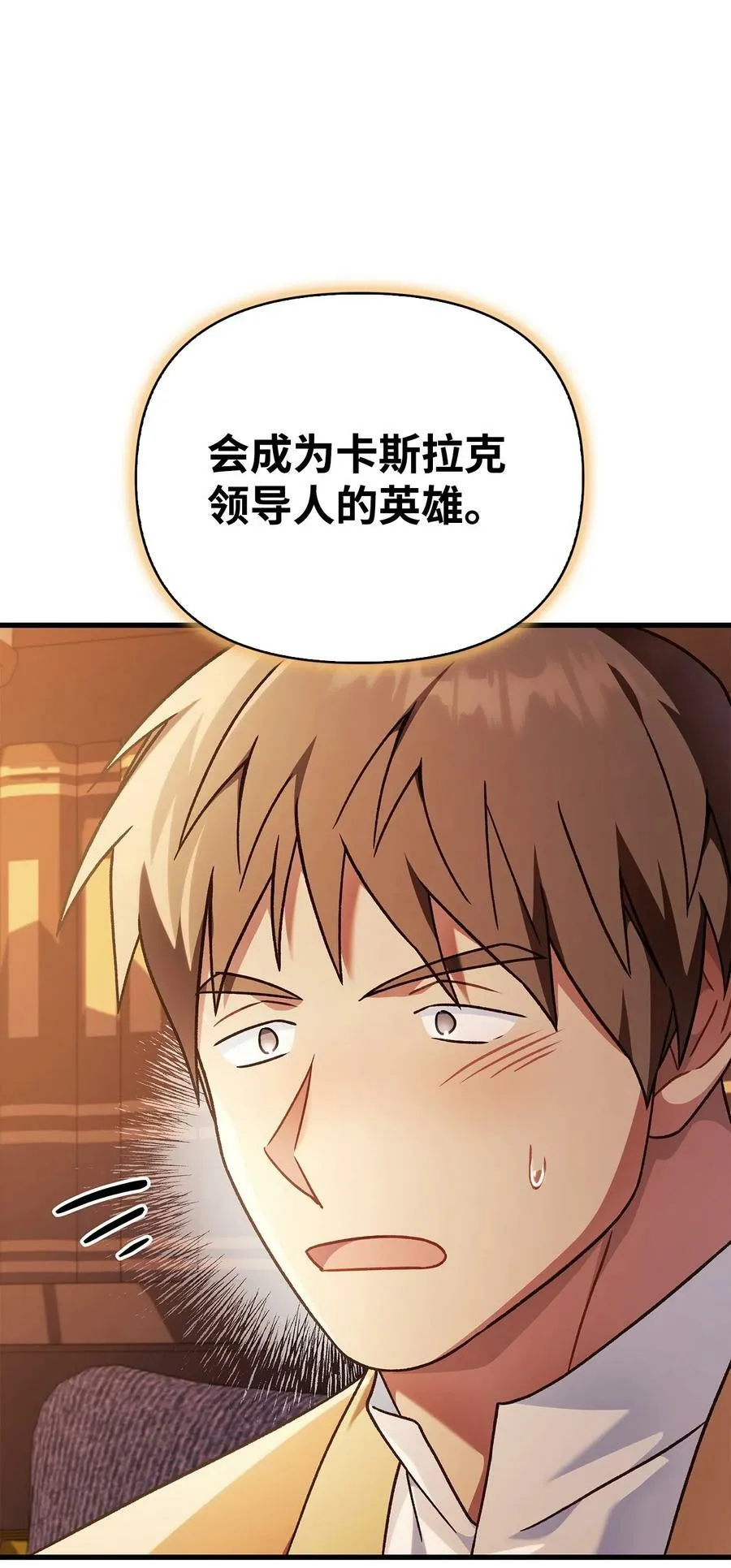 078 下套 第80页