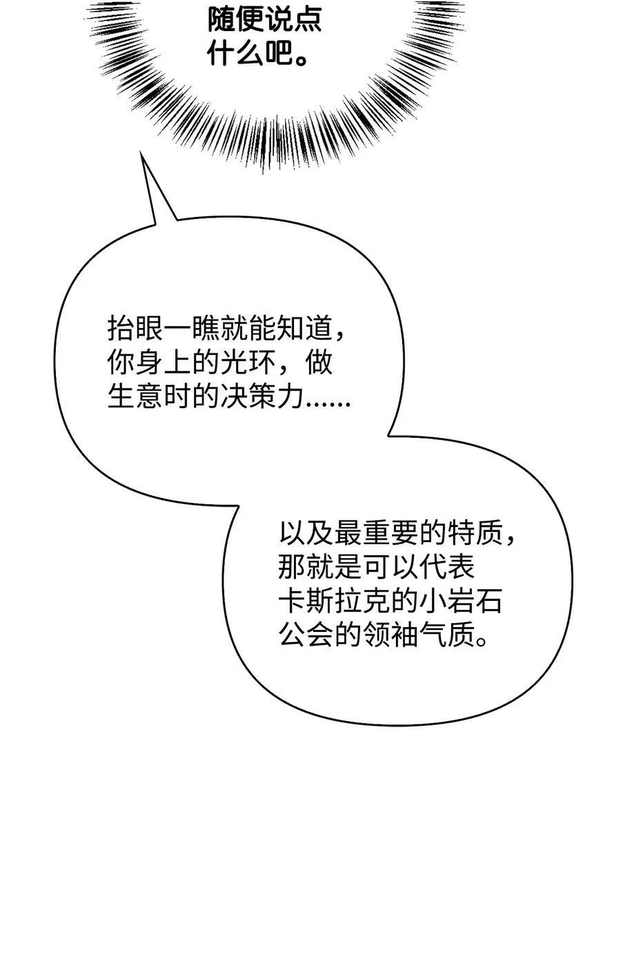 078 下套 第83页