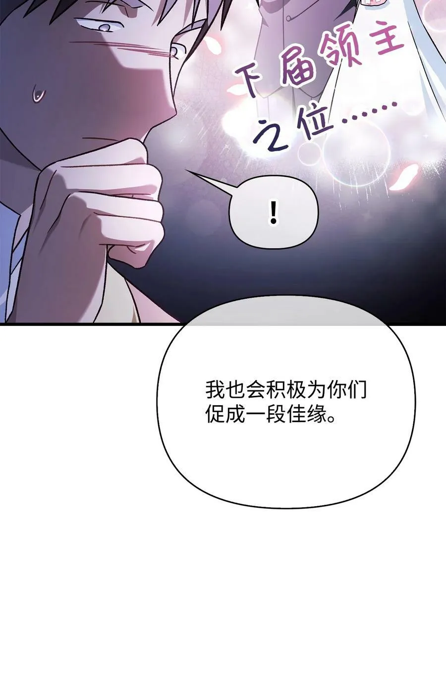 078 下套 第87页