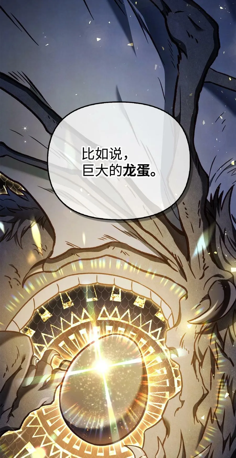 081 巨龙寻子 第78页