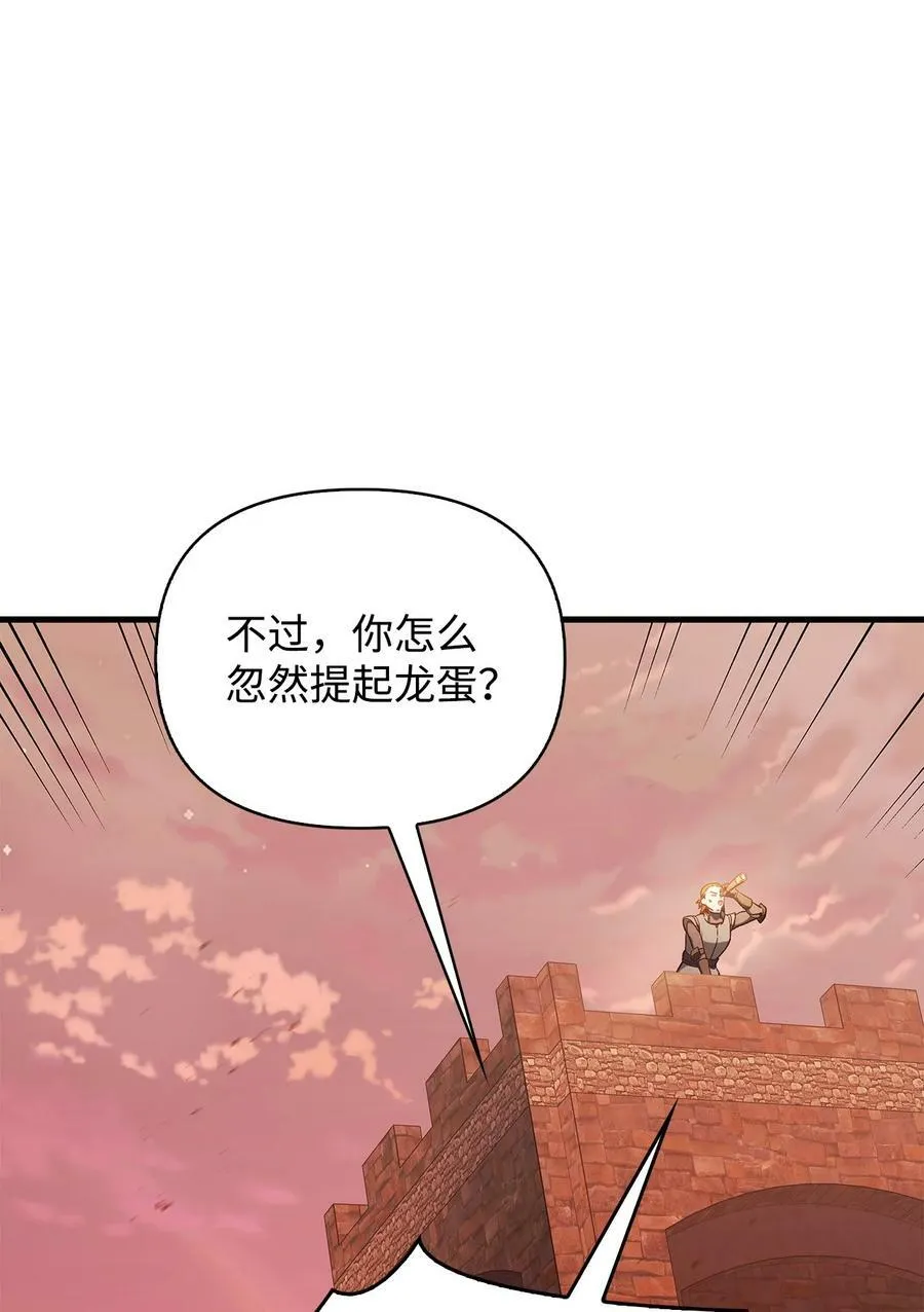 081 巨龙寻子 第84页