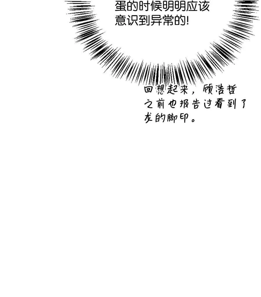 081 巨龙寻子 第95页