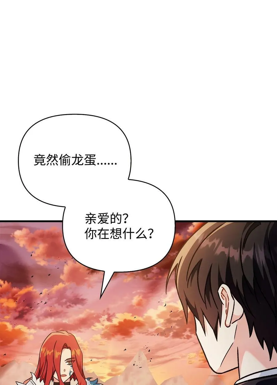 081 巨龙寻子 第98页