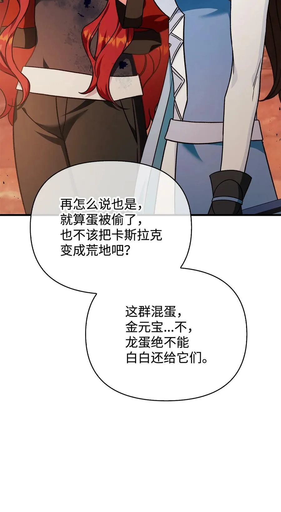 081 巨龙寻子 第103页