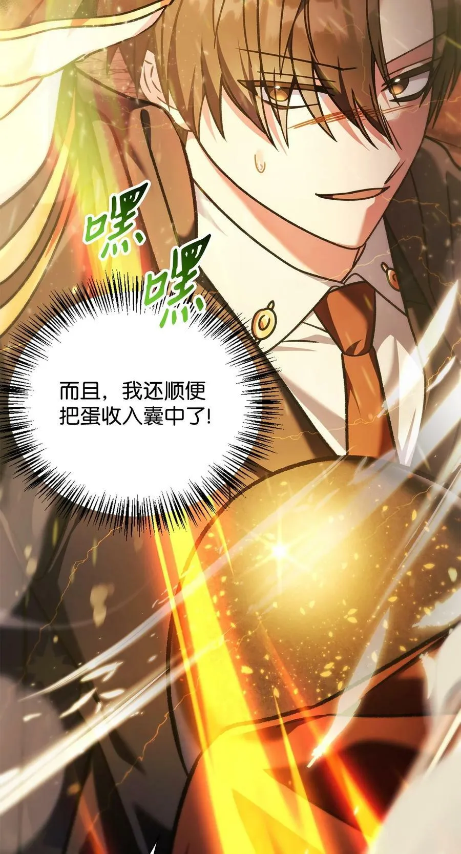 082 找回龙蛋 第11页