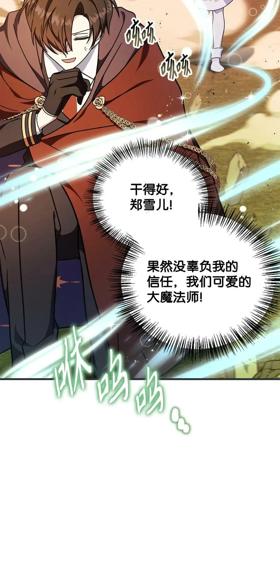 082 找回龙蛋 第43页