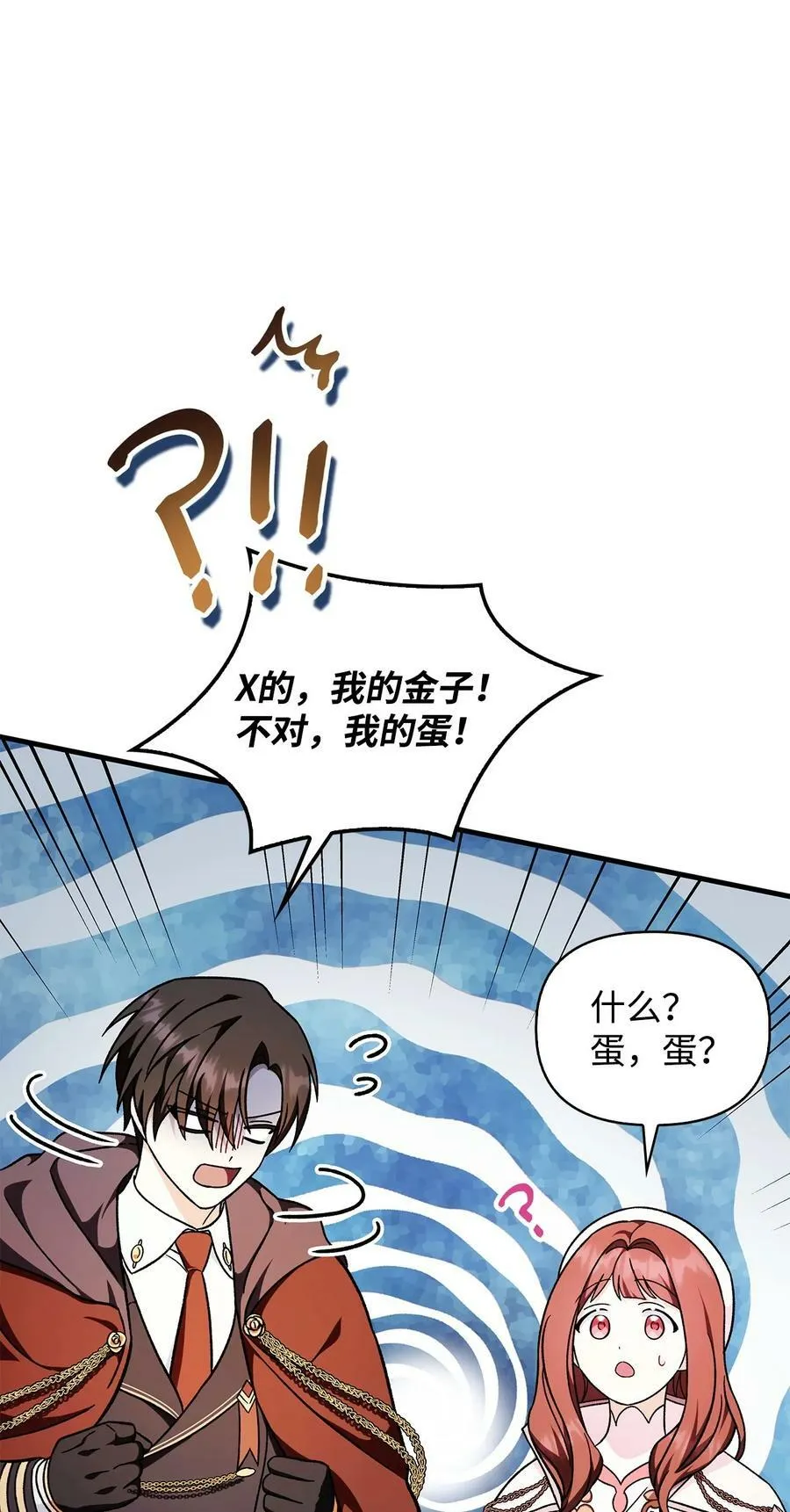 082 找回龙蛋 第50页