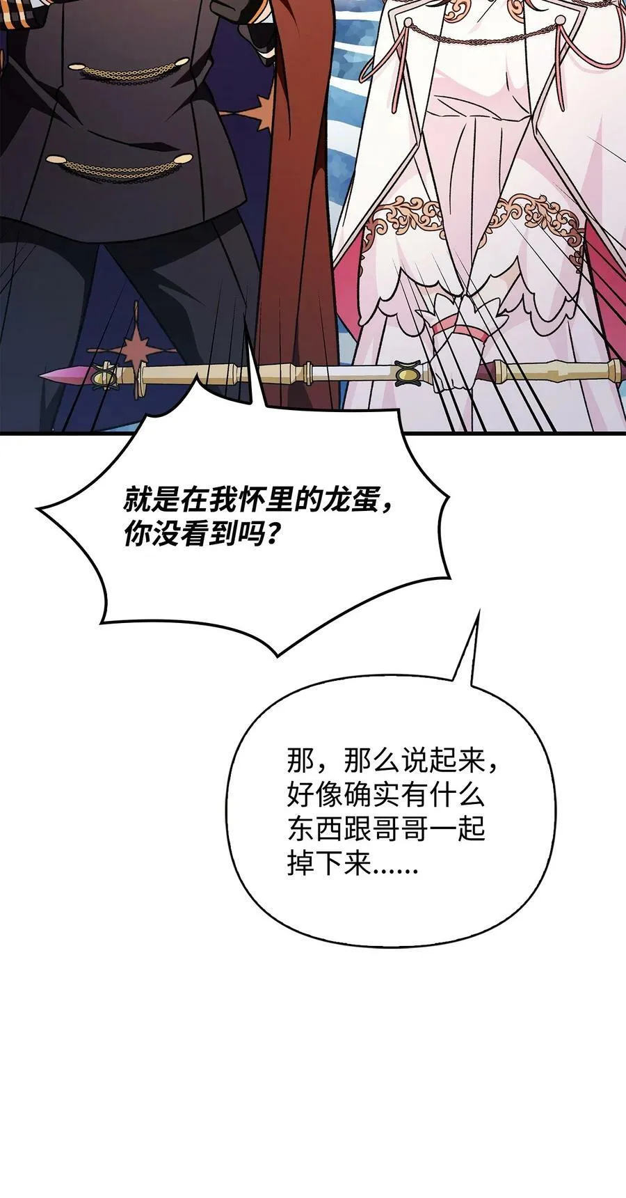082 找回龙蛋 第51页