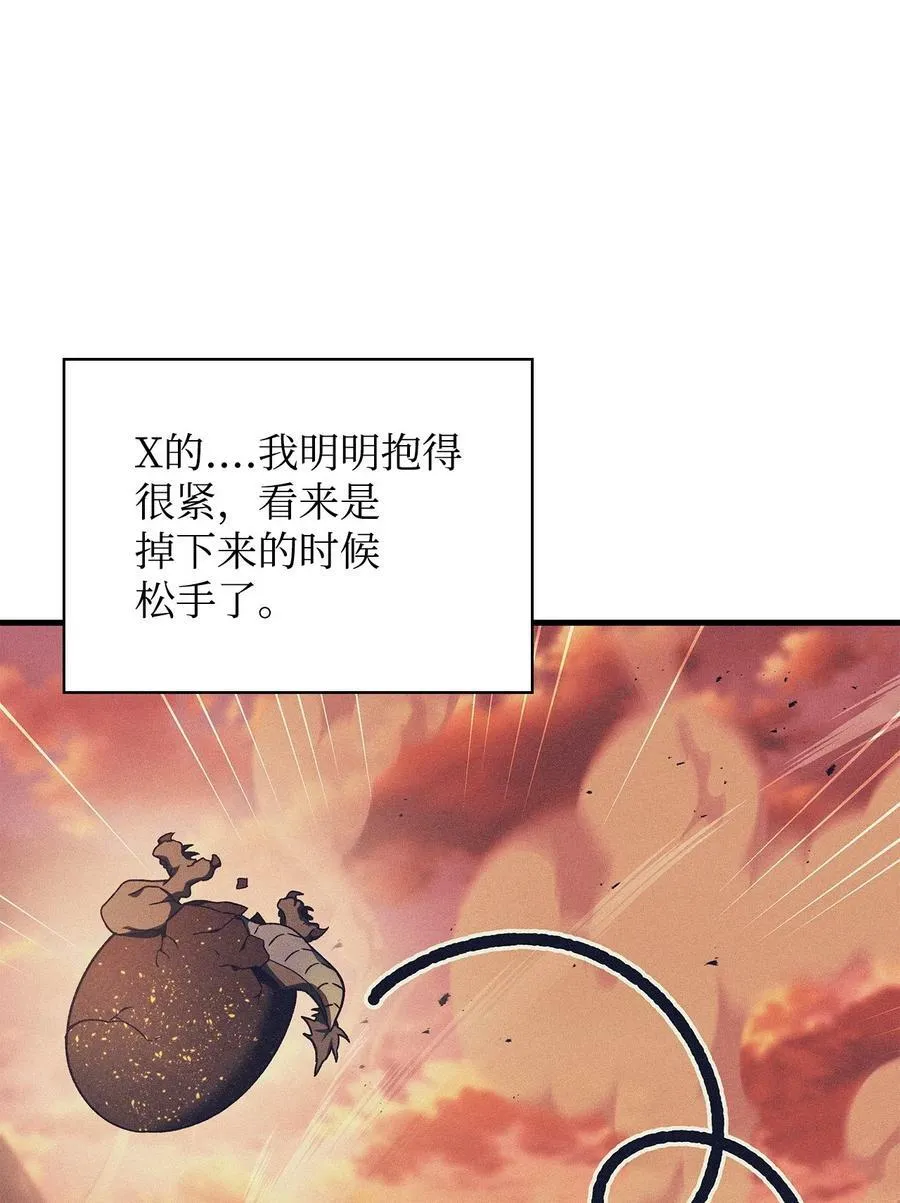 082 找回龙蛋 第52页