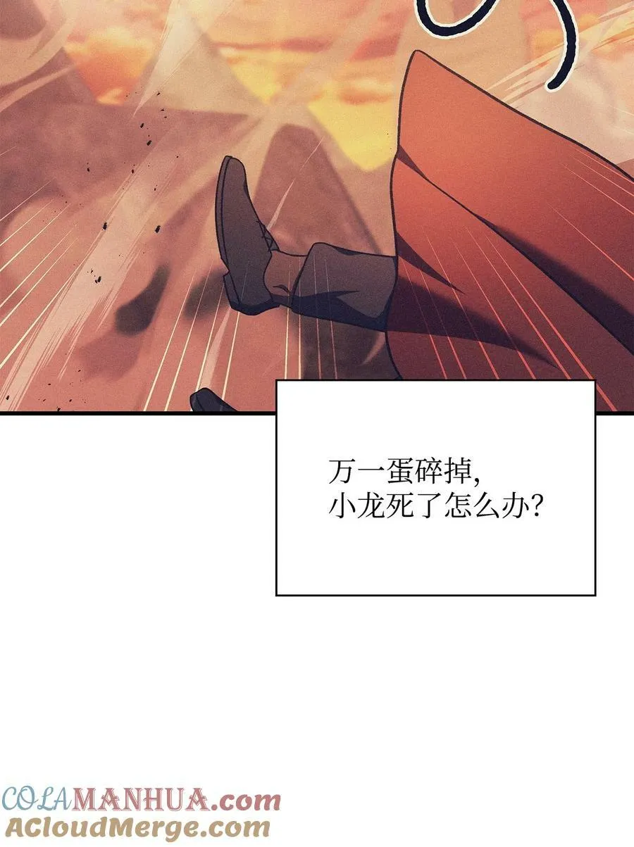 082 找回龙蛋 第53页