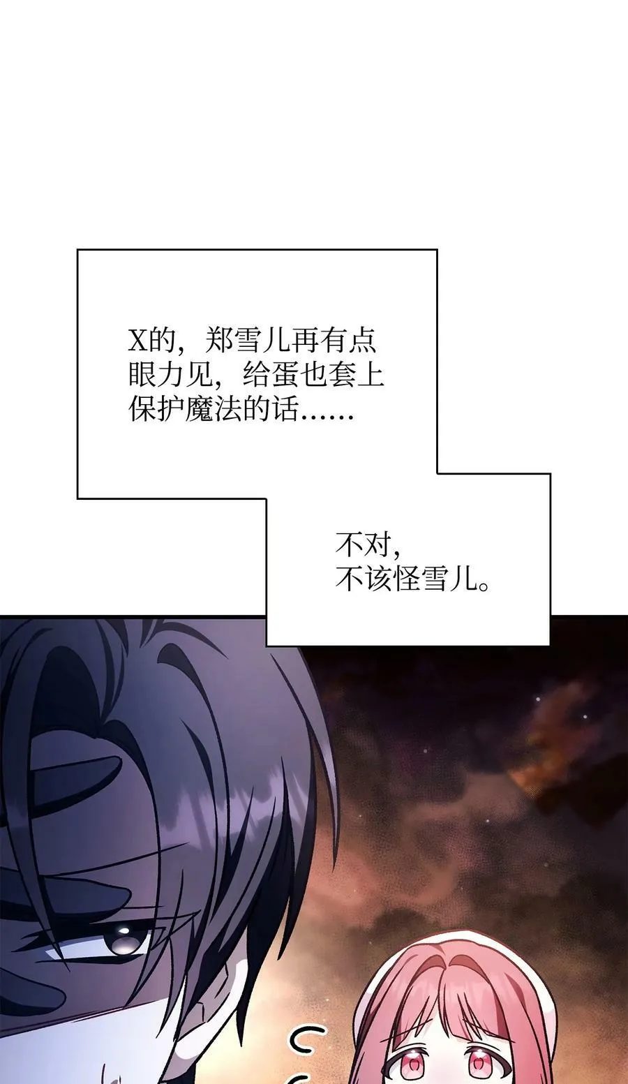 082 找回龙蛋 第54页