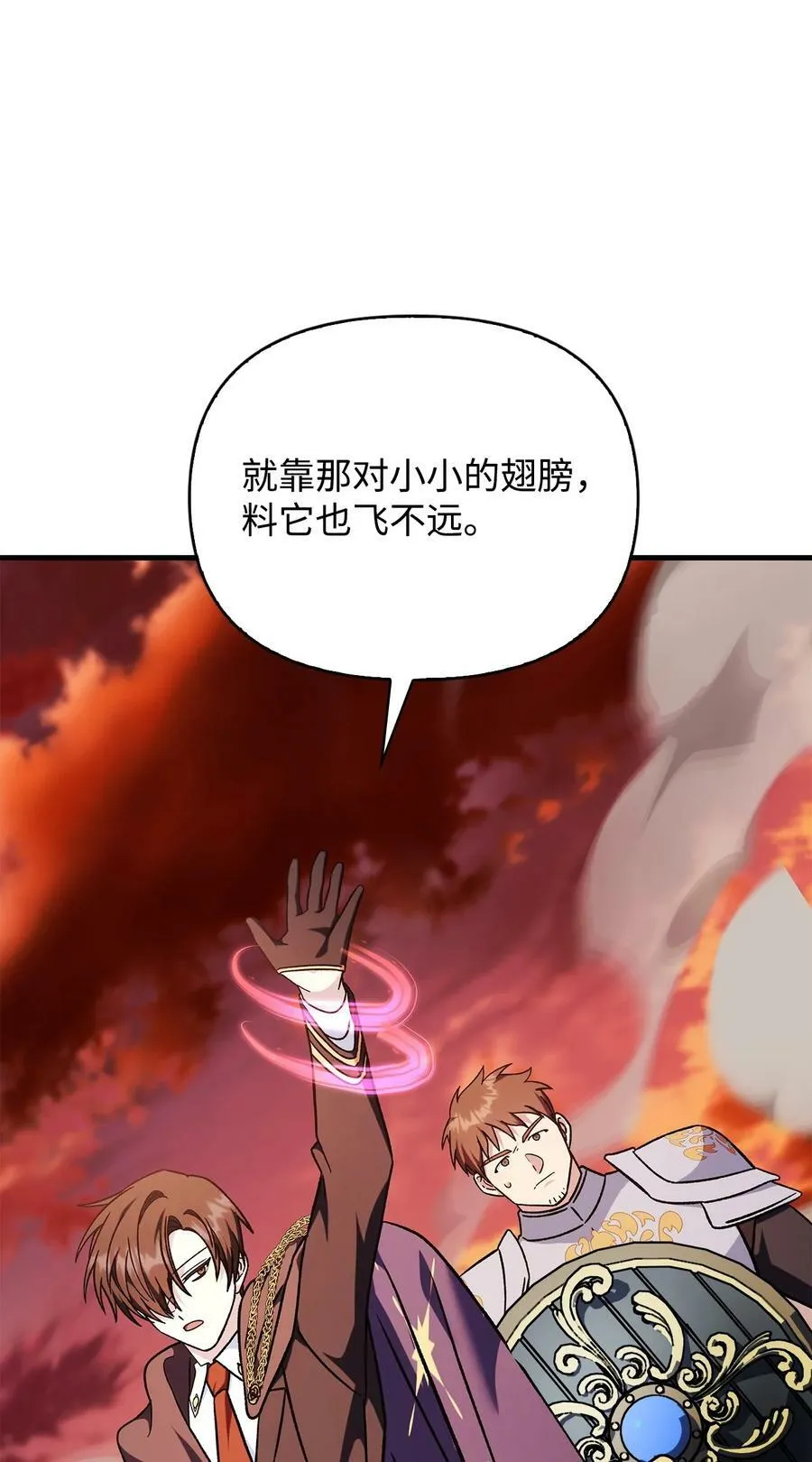 082 找回龙蛋 第83页