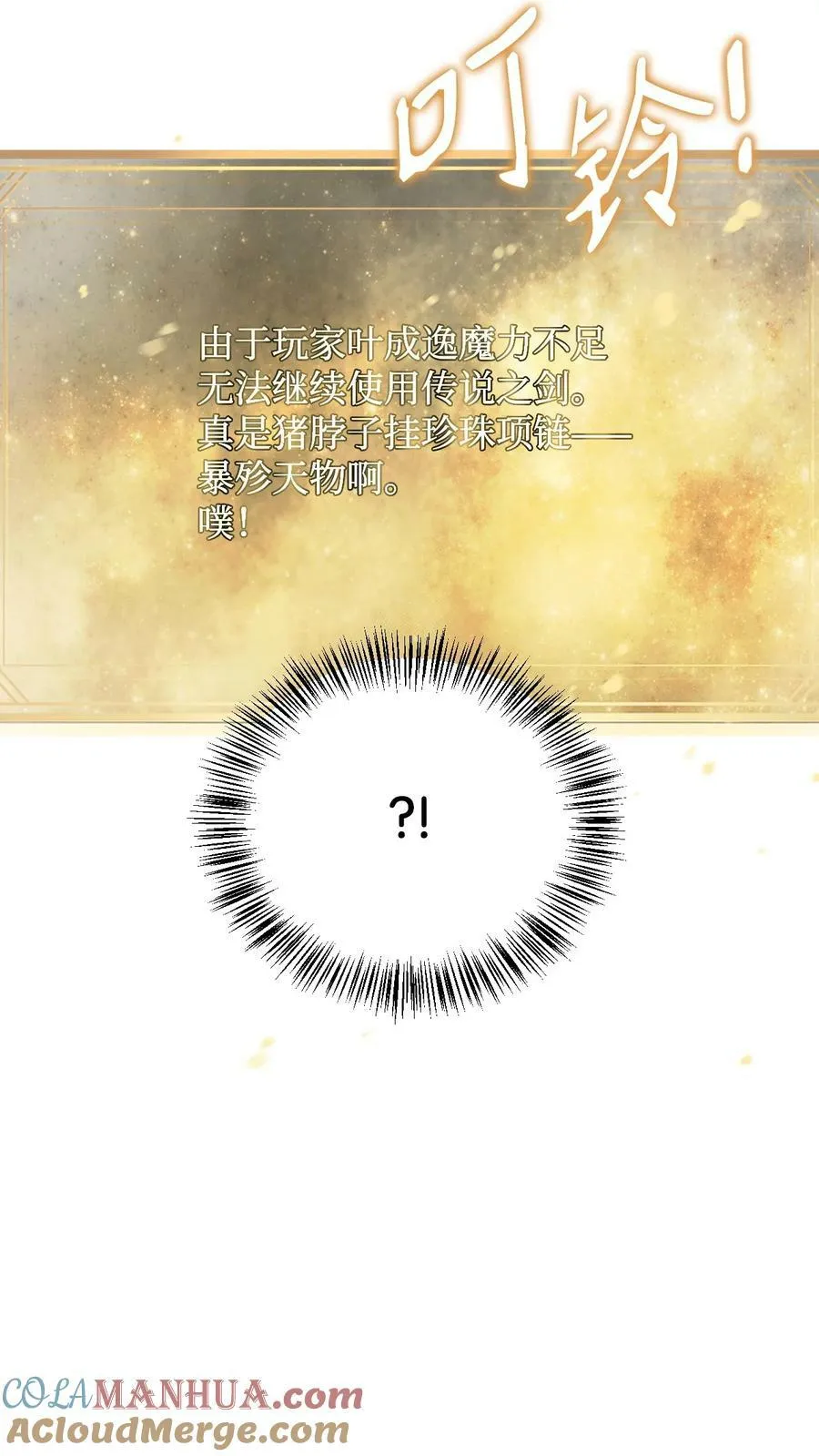 082 找回龙蛋 第101页