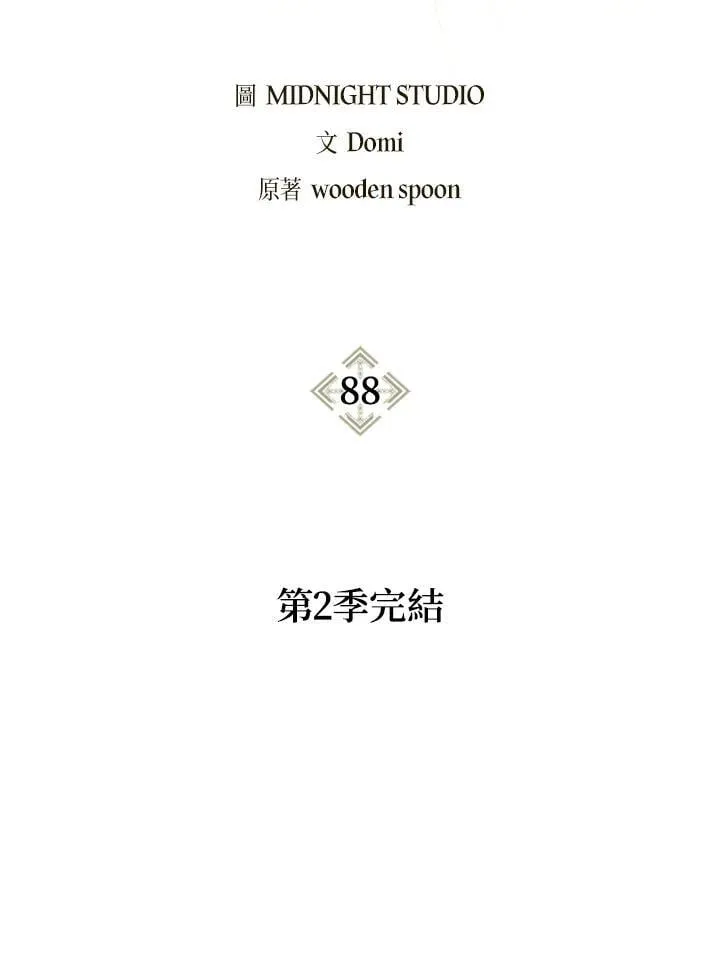 第88话(第2季最终章) 第2页