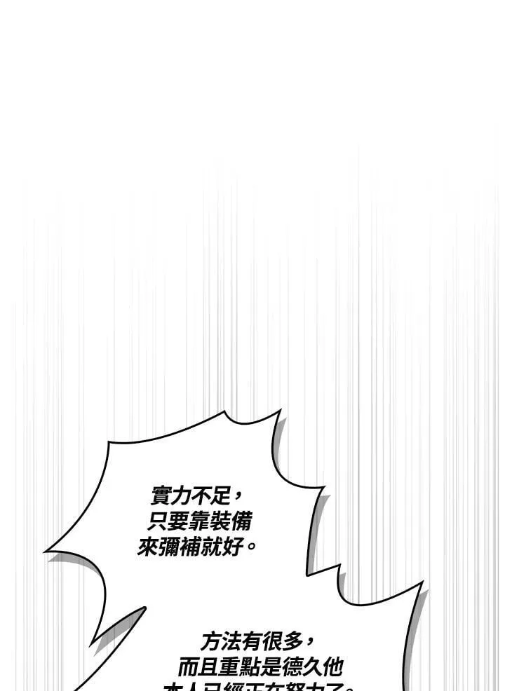 第88话(第2季最终章) 第3页