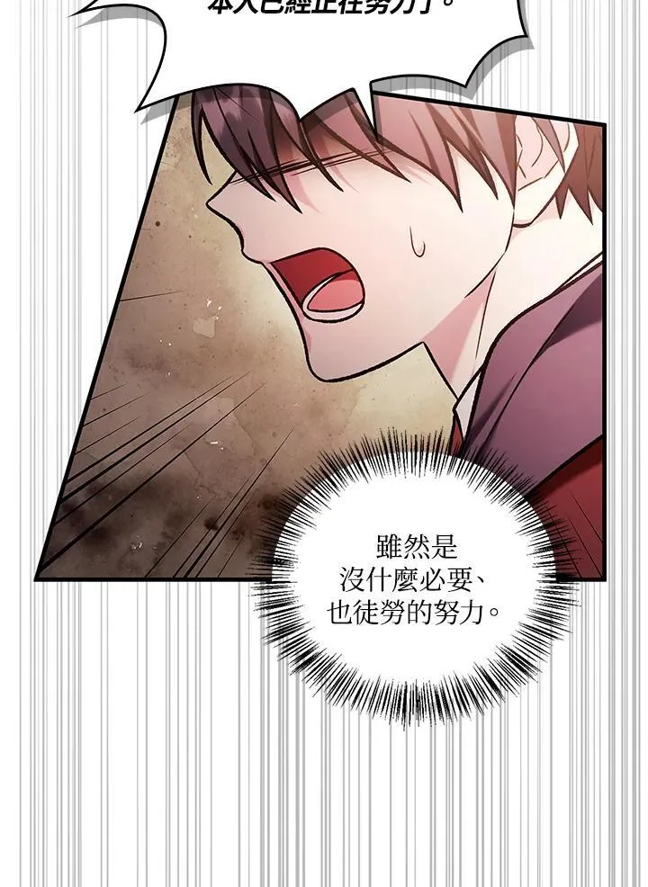 第88话(第2季最终章) 第4页