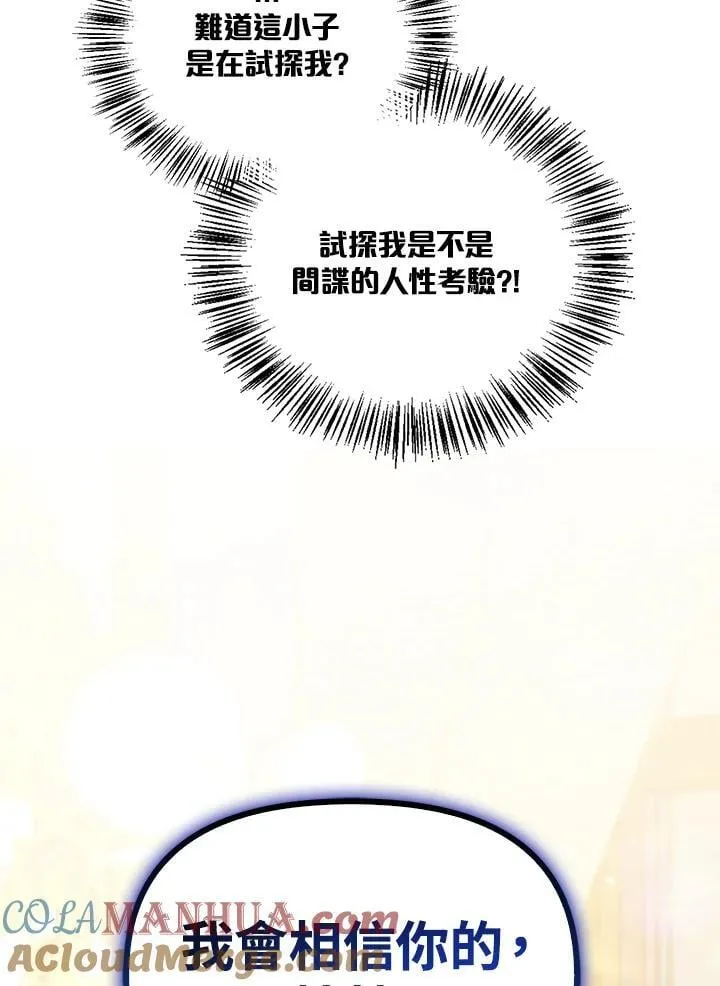 第88话(第2季最终章) 第13页
