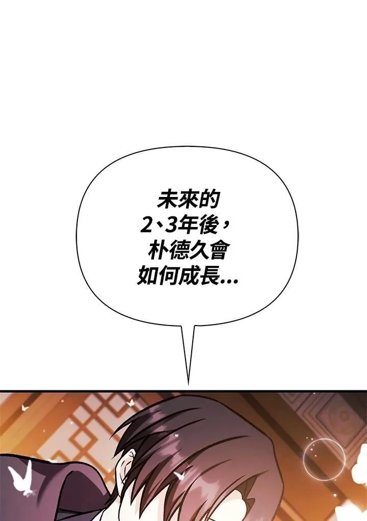 第88话(第2季最终章) 第44页