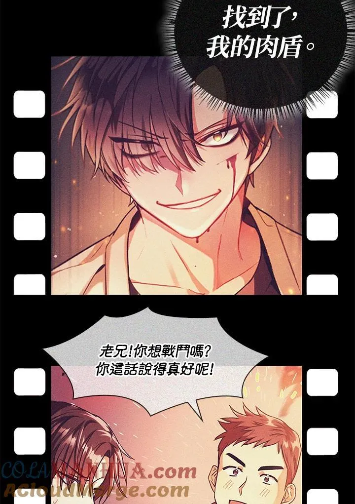 第88话(第2季最终章) 第53页