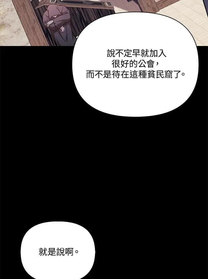 第88话(第2季最终章) 第66页