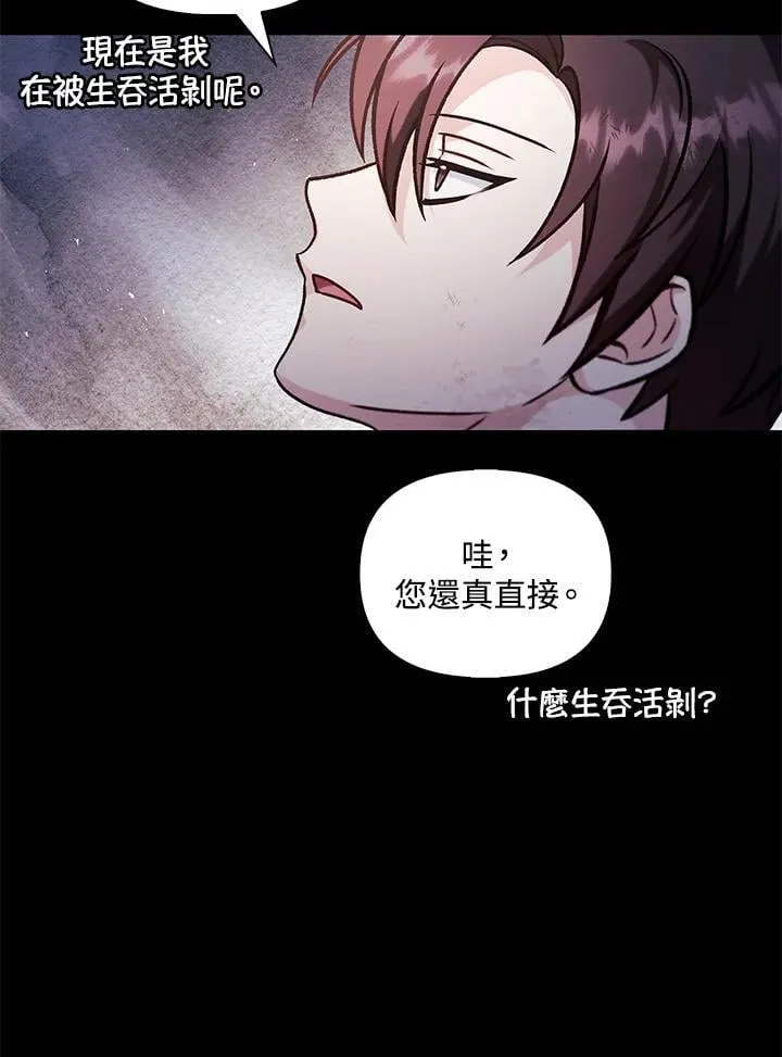 第88话(第2季最终章) 第67页