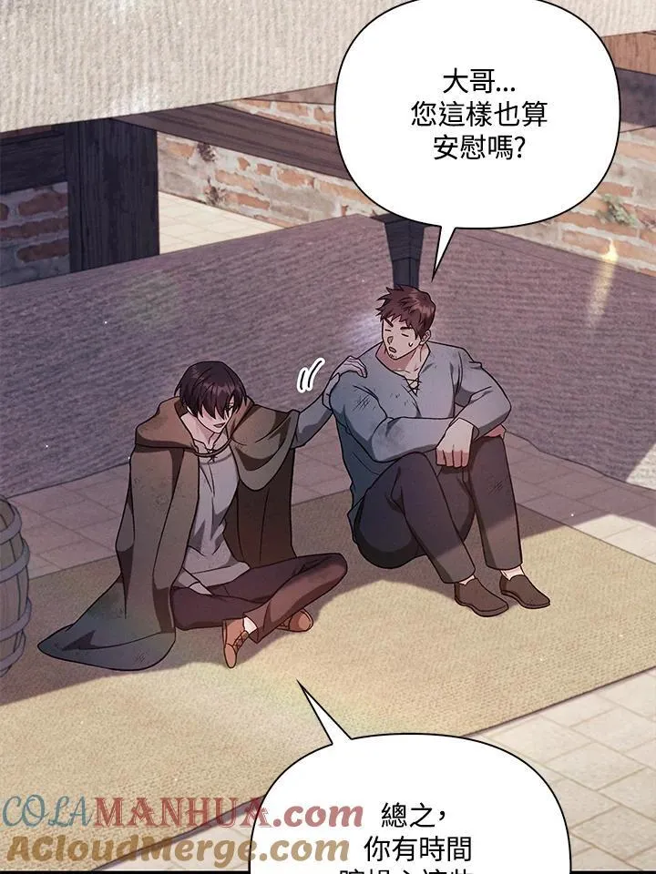 第88话(第2季最终章) 第69页