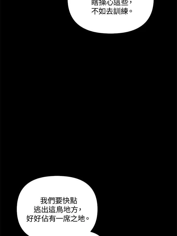 第88话(第2季最终章) 第70页