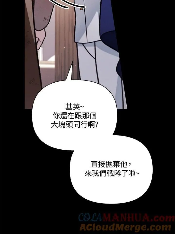 第88话(第2季最终章) 第77页
