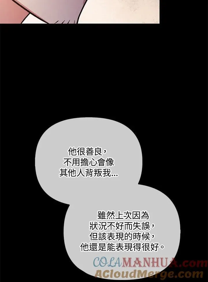 第88话(第2季最终章) 第81页